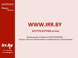 WWW.IRR.BY