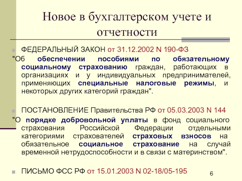 ФЗ 190. 190-ФЗ учет. 101 Статья в бухгалтерии. ПЭГ В бухгалтерии.