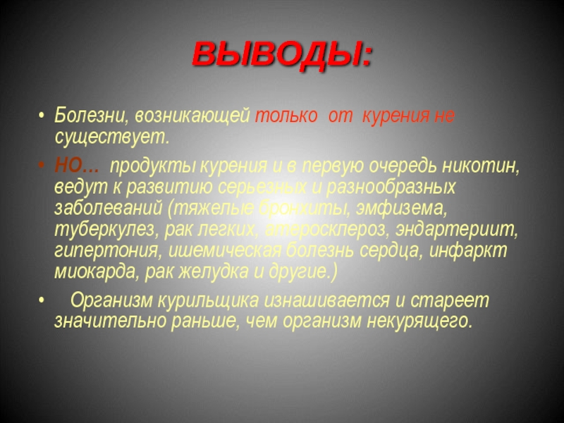 Что означает слово болезнь. Заболевания обусловленные образом жизни. Здоровый образ жизни заключение вывод. Устные журналы ЗОЖ. Болезни выведенные человеком.