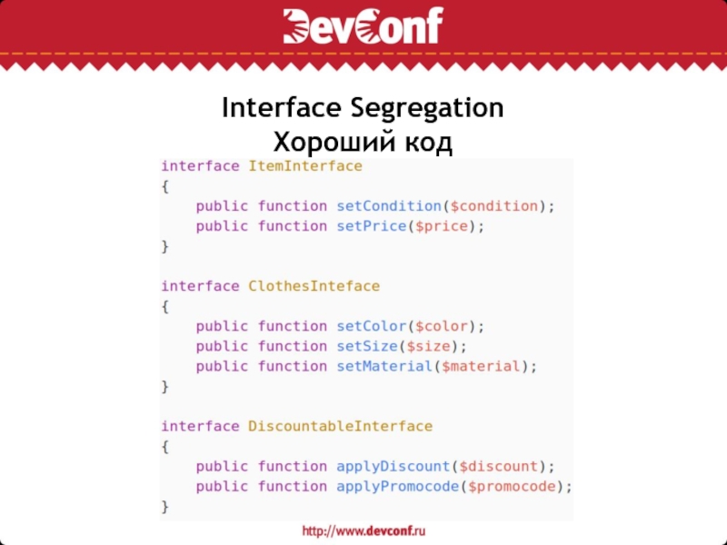 Коды хороших сайтов. Interface segregation principle. Solid interface segregation. Хороший код. Interface segregation диаграмма классов.