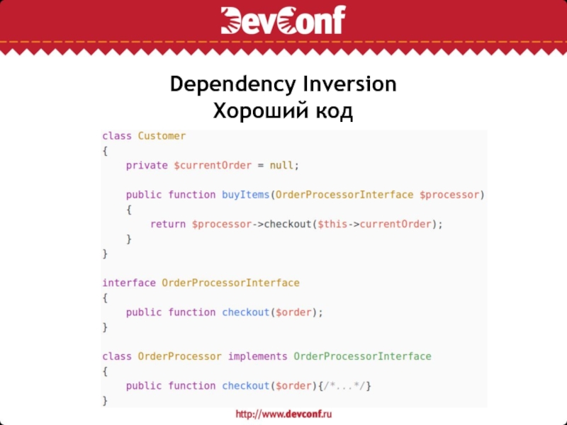 Коды хороших сайтов. Dependency inversion c#. Dependency inversion principle. Dependency inversion principle пример. Dependency inversion principle example.