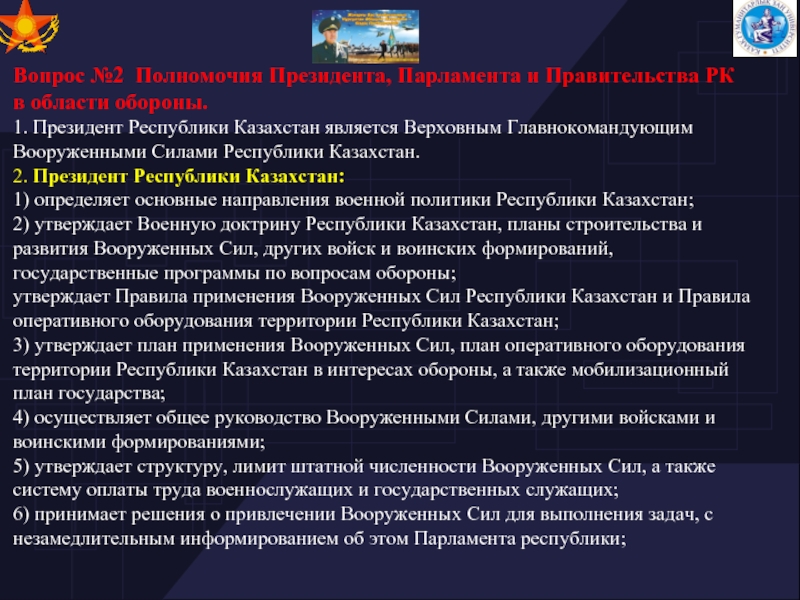 Правительство обеспечивает правопорядок и обороноспособность