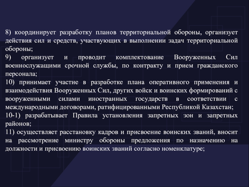 Участие в территориальной обороне. План территориальной обороны. Силы выполняющие задачи территориальной обороны. Территориальная оборона.