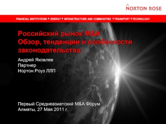Российский рынок M&A Обзор, тенденции и особенности законодательства