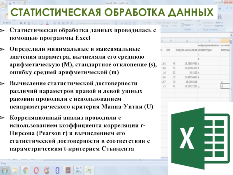 Статистическая обработка материалов исследования. Статистическая обработка данных. Обработка информации в статистике.