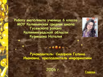 2006 г.