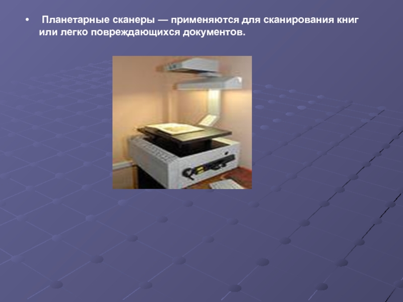 СКАНЕР