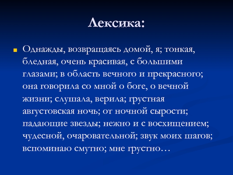 Текст однажды я заблудился. Однажды возвращаясь домой. Однажды возвращаясь домой я нечаянно. Чехов однажды возвращаясь домой. А.П. Чехов дом с мезонином презентация.