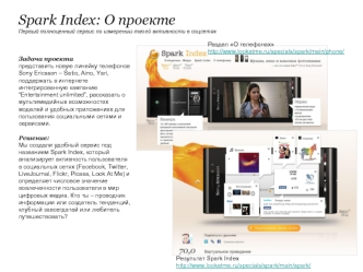 Spark Index: О проектеПервый полноценный сервис по измерению твоей активности в соцсетях