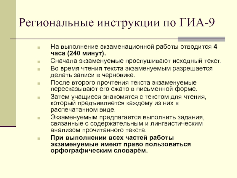 На выполнение экзаменационной работы отводится