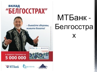 МТБанк Белгосстр