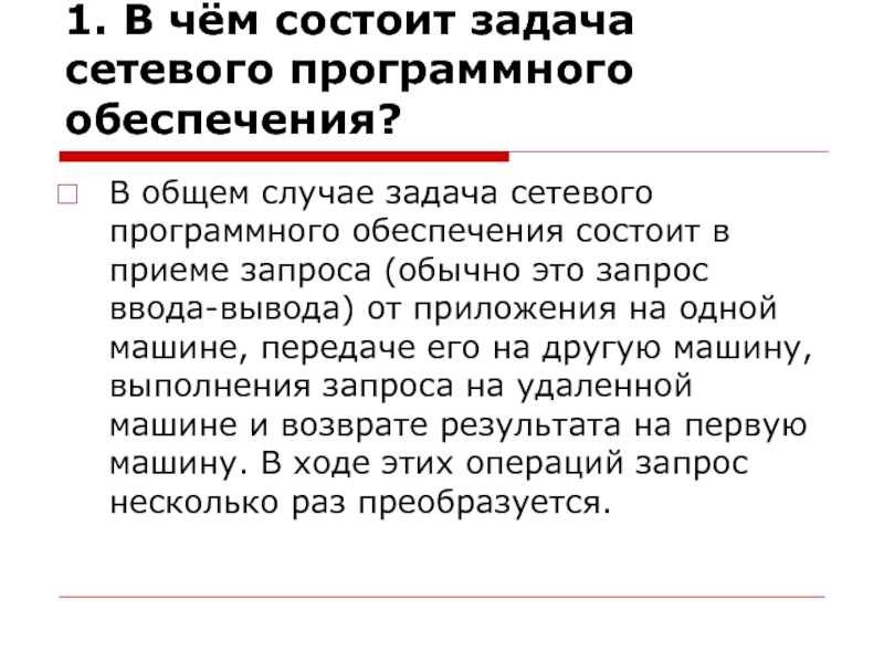 В случае задачи. В чем состоит обеспечения.