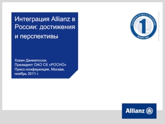 Интеграция Allianz в России: достижения и перспективы