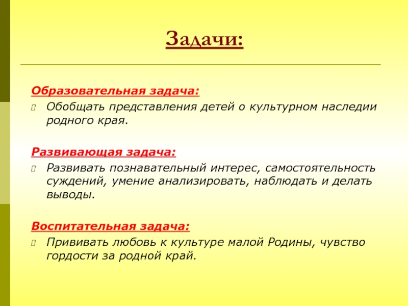 Обобщенное представление. Образовательные задачи. Обобщение в представлении. Самостоятельность суждений это. Образовательные задачи для детей 6-7 лет.