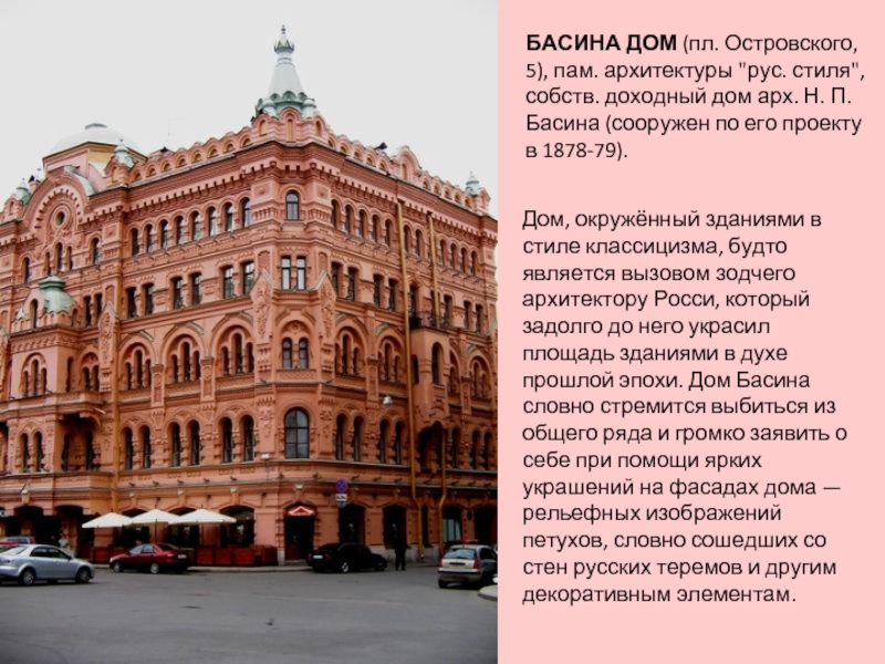 Островского 5. Доходный дом Басина Островского 5. Доходный дом Басина 19 век. Дом Басина в 19 веке. 23 Доходный дом арх. Басина на пл. Островского.