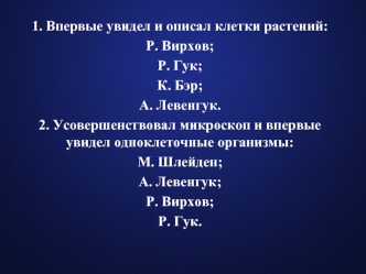 Клетки растений