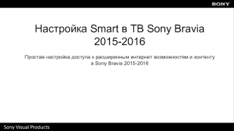 Настройка Smart в ТВ Sony Bravia 2015-2016