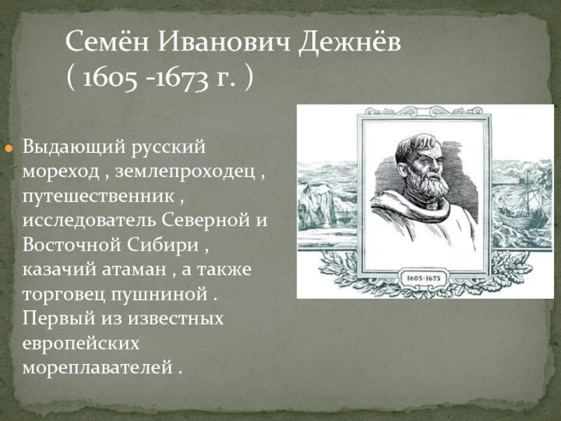 Подготовьте сообщение презентацию на тему русские землепроходцы в памяти народа