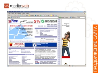 ПРОДВИЖЕНИЕ САЙТА