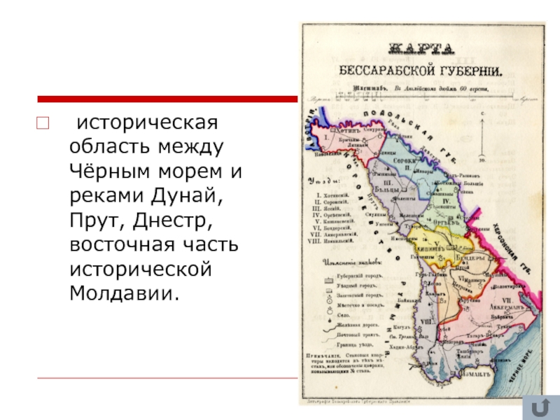 Карта бессарабской губернии