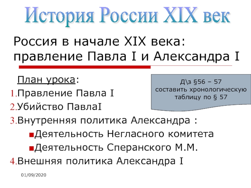 Миша подготовил для одноклассников презентацию на тему форма правления какие два из перечисленных