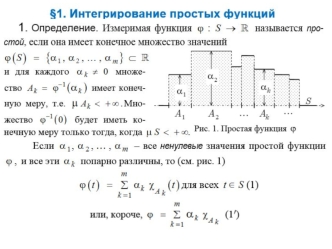 Интегрирование простых функций