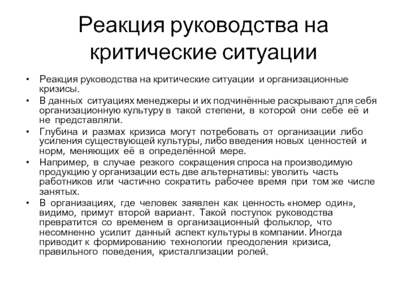 Реагировать на ситуацию. Критические ситуации примеры. Поведение в критических ситуациях. Личность в критических ситуациях. Критическая ситуация это определение.