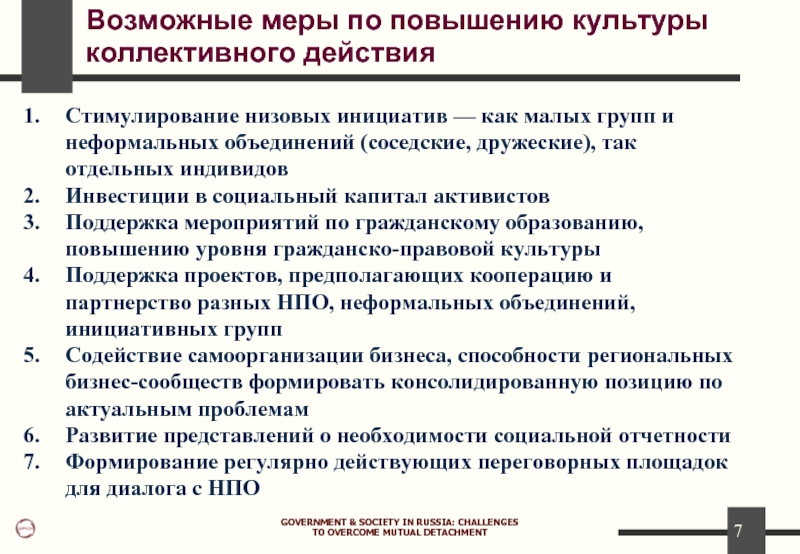 Повышение культуры общества. Какие условия необходимы для организации коллективного воздействия:. Какие условия необходимы для коллективного воздействия?.