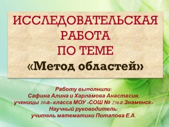 Метод областей