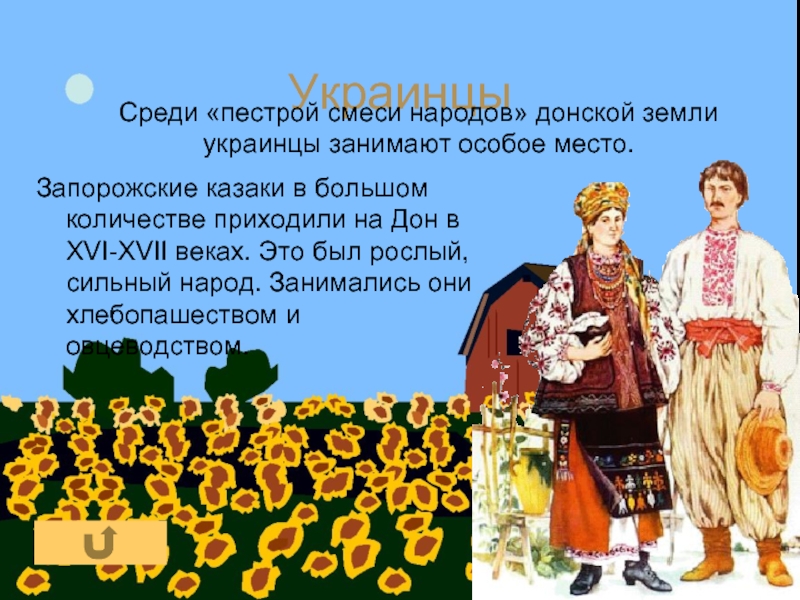 Украинские народные слова