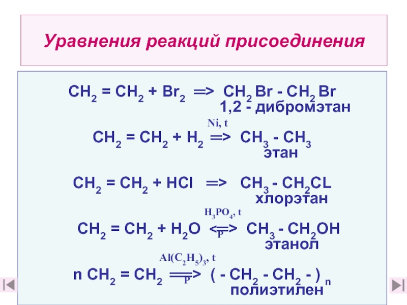 1 2 дибромэтан этаналь. Из 1 2 дибромэтана получить этанол. Уравнение реакции. Сн3 – сн2 – сн2 – сн3 + cl2 →. Н3с–с=СН 2 | СН 3.