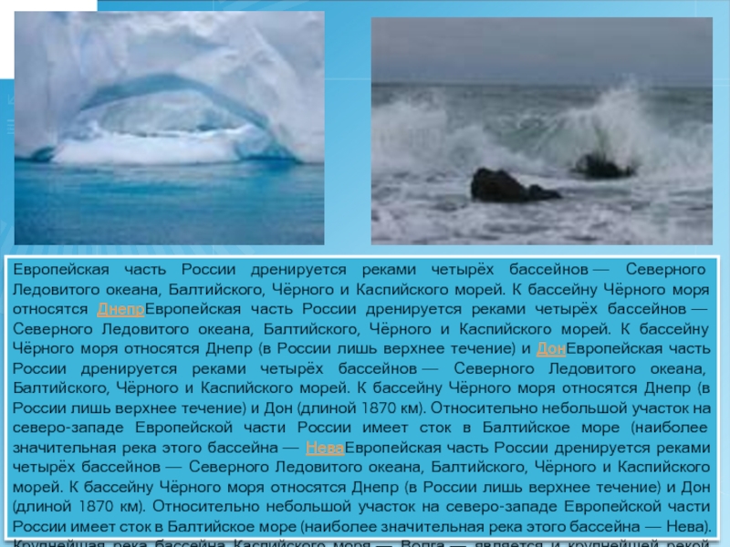 Бассейн Северного Ледовитого океана. Чукотское море бассейн океана