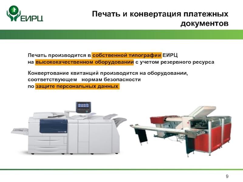 Оборудование соответствует. Конвертование документов. Конвертование корреспонденции. Конвертование или конвертирование писем. Правила конвертования документов.