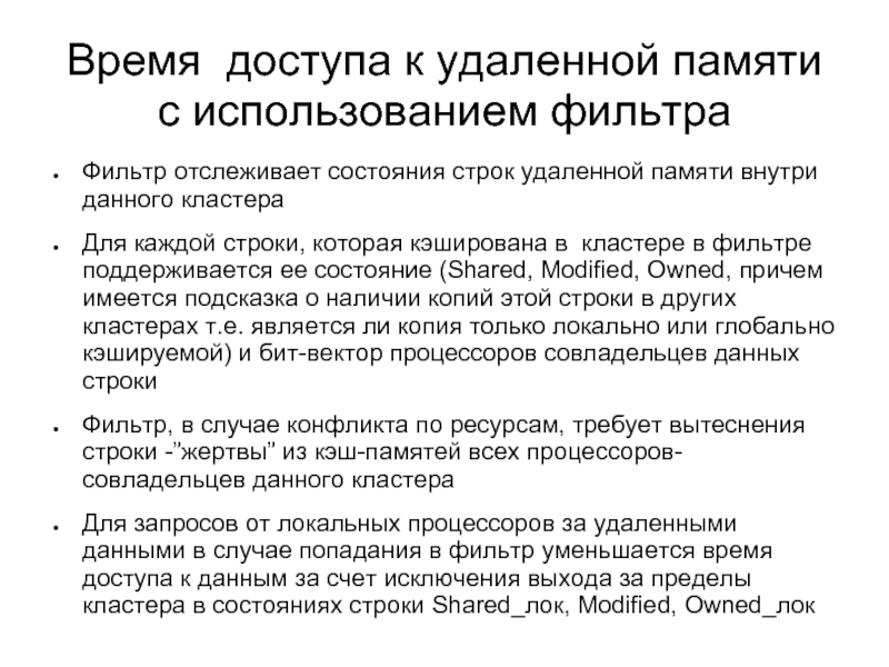 Удаление памяти. Время доступа к памяти. Удаление из памяти информации. Время доступа.