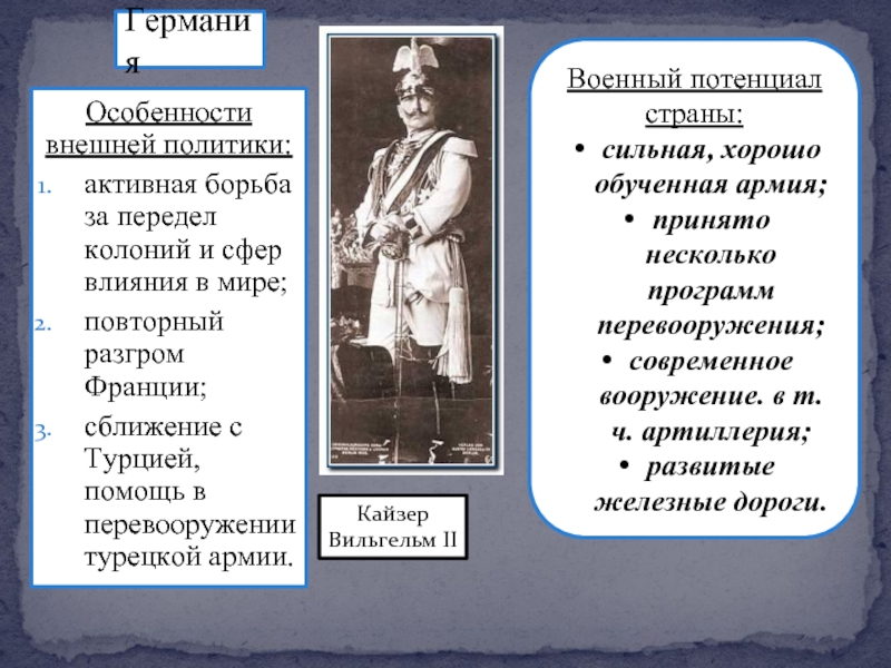 Военно политические союзы и международные конфликты на рубеже 19 20 веков презентация