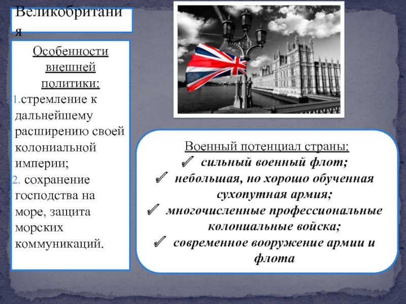 Военно политические союзы и международные конфликты на рубеже 19 20 веков презентация