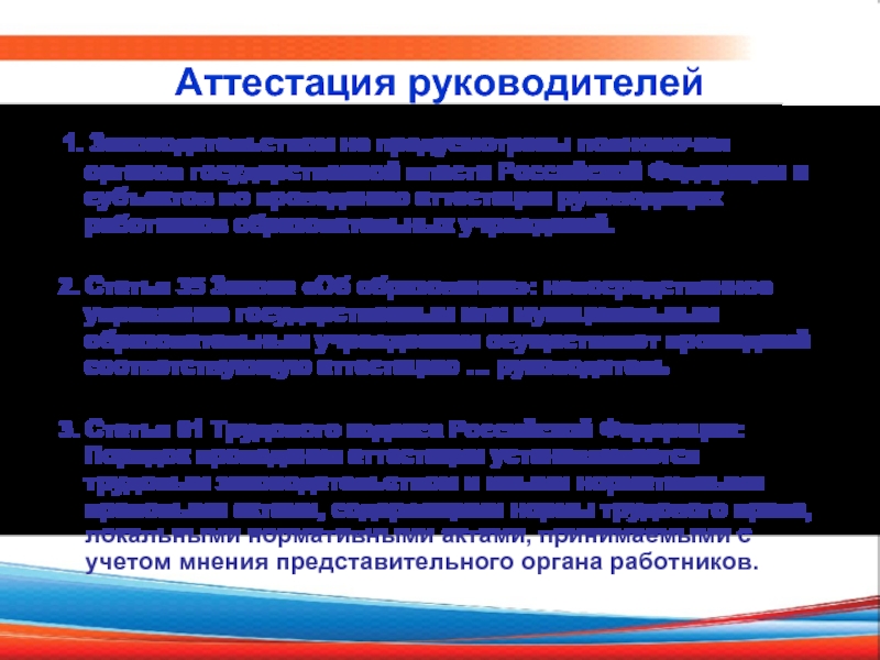 1. Законодательством не предусмотрены полномочия органов государственной власти Российской Федерации и