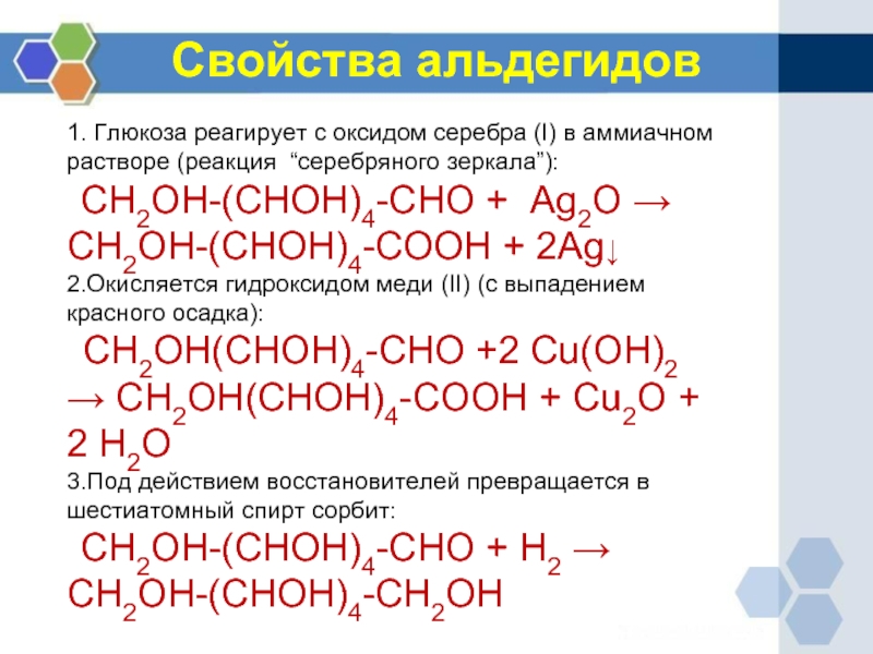 Определите вещество х в схеме глюкоза х уксусный альдегид