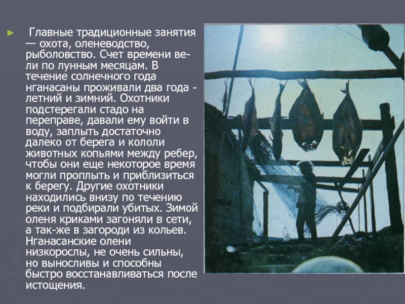 Рыболовство как традиционное занятие народов россии. Рыболовство презентация. Рыболовство традиционное занятие. Сообщение на тему рыболовство. Доклад на тему рыболовство.