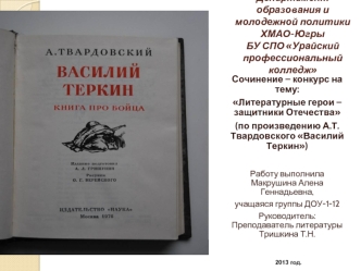 Департамент образования и молодежной политики ХМАО-ЮгрыБУ СПО Урайский профессиональный колледж