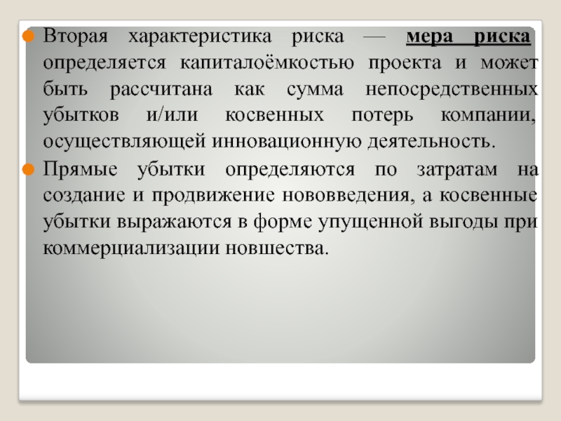 Высокая капиталоемкость проекта