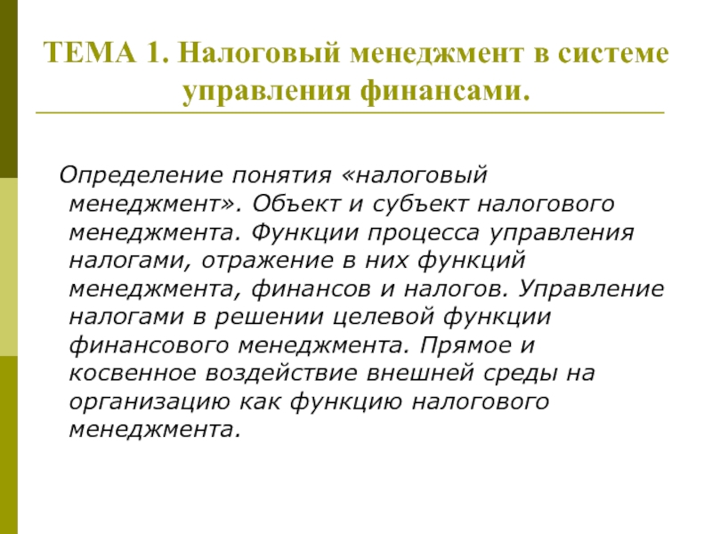 Контрольная работа: Система управления двухкоординатным объектом