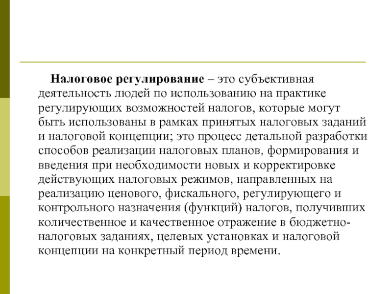 Реферат: Совершенствование законодательства, регулирующего налог на игровой бизнес