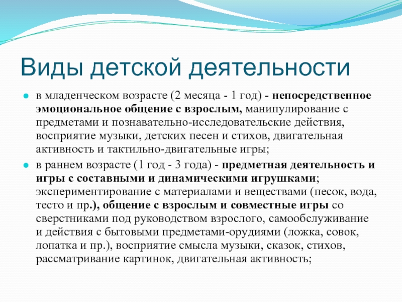 Непосредственно эмоциональное. Непосредственное эмоциональное общение. Непосредственное эмоциональное общение младенцев. Эмоциональное общение ведущий вид деятельности. Ведущий вид деятельности ребенка младенческого возраста.