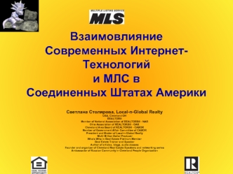 Взаимовлияние Современных Интернет-Технологий и МЛС в Соединенных Штатах Америки