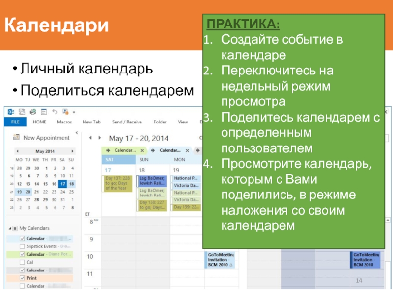 Создай событие в календаре. Личный календарь. Свой календарь событий. Создание календаря событий. Календарь с мероприятиями сделать онлайн.