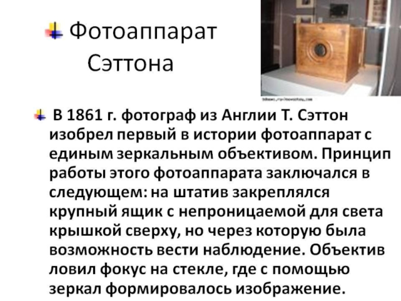 История создания фотоаппарата презентация