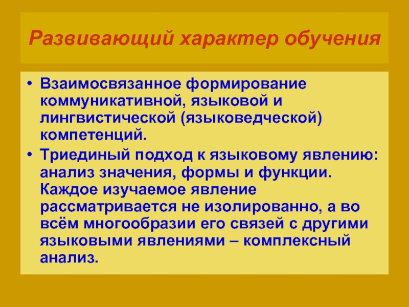 Познавательный характер. Развивающий характер образования это. Развивающий характер образования подразумевает. В чем заключается развивающий характер обучения?. Что подразумевает развивающий характер образования в ДОУ.