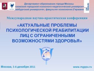 АКТУАЛЬНЫЕ ПРОБЛЕМЫ
 ПСИХОЛОГИЧЕСКОЙ РЕАБИЛИТАЦИИ
 ЛИЦ С ОГРАНИЧЕННЫМИ 
ВОЗМОЖНОСТЯМИ ЗДОРОВЬЯ