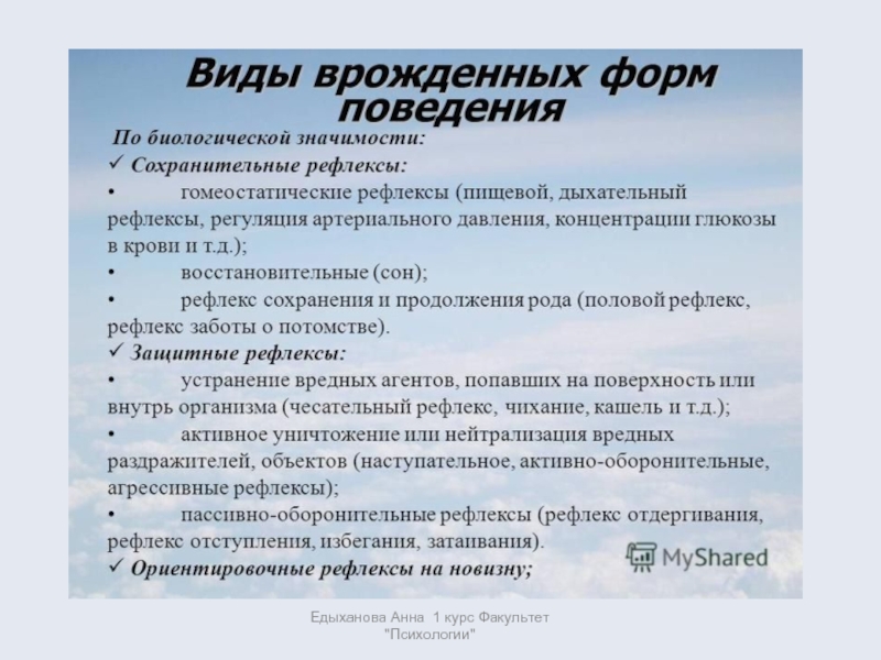 Презентация по биологии 8 класс врожденные формы поведения